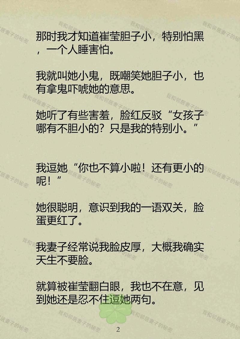 《隔壁人妻的秘密：一次意外的邂逅，一段禁忌的情感纠葛》长尾关键词：邻居人妻小说、禁忌情感故事、都市情感纠葛