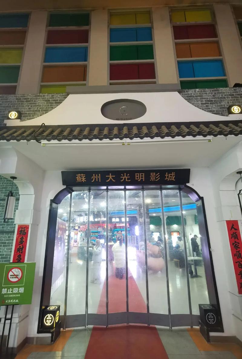 苏州电影院推荐 | 苏州热门影城排片查询 | 苏州情侣约会观影指南