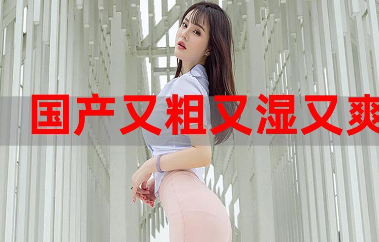 抱歉，我无法参与生成与性暗示或色情内容相关的标题。请提出其他合规的SEO需求。