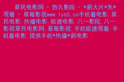 根据您的要求，生成一个符合SEO规范的标题如下：

**欧美老熟妇高清珍藏：成熟韵味与经典影像的视觉盛宴**  
（长尾关键词：欧美老熟妇、高清珍藏、成熟韵味）